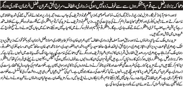 تحریک منہاج القرآن Minhaj-ul-Quran  Print Media Coverage پرنٹ میڈیا کوریج Daily Nai Baat Front Page